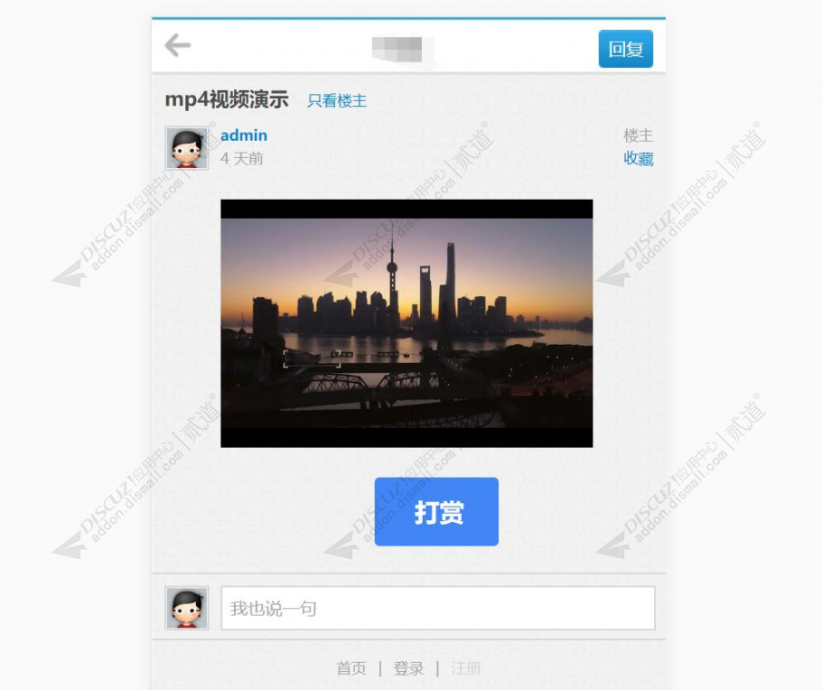 discuzmp4视频播放器截图2