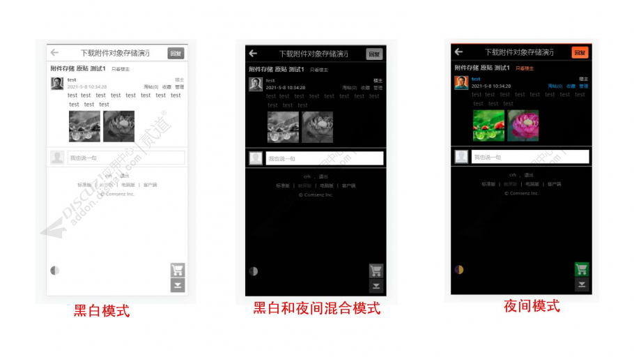 discuz黑白和夜间模式截图3