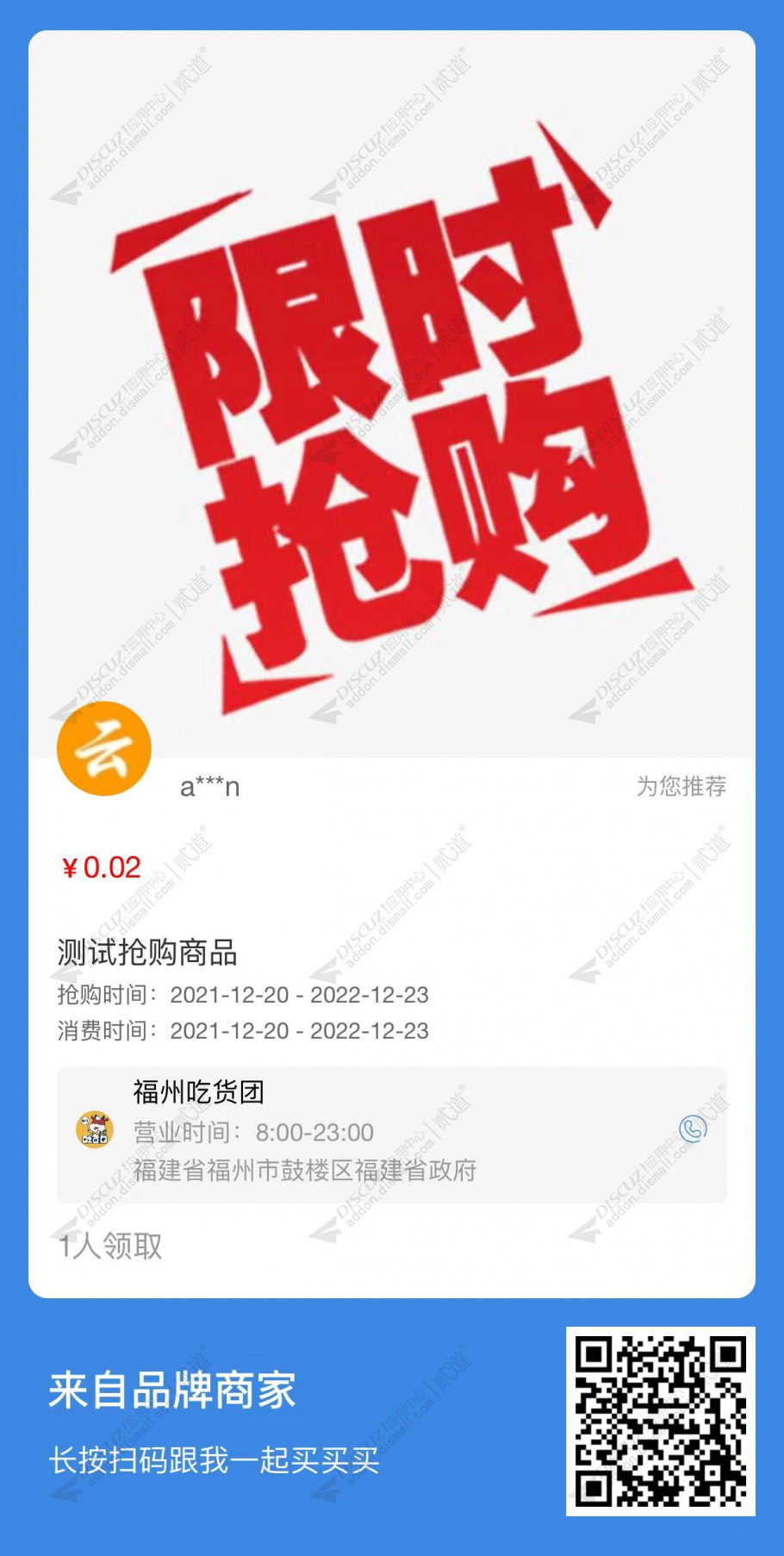 discuz亮剑同城优惠抢购截图6