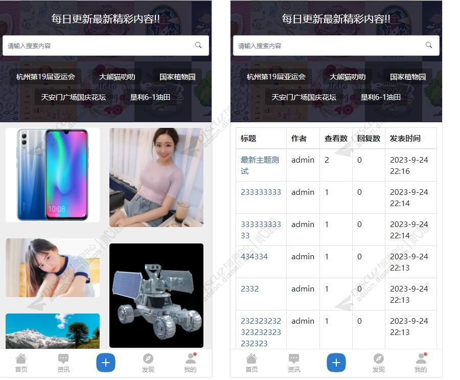 discuz最新主题瀑布流截图1
