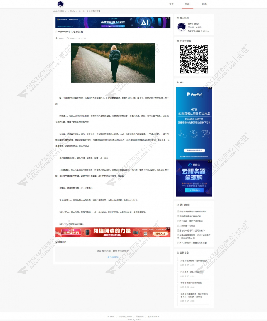 discuz狼码个人博客截图2