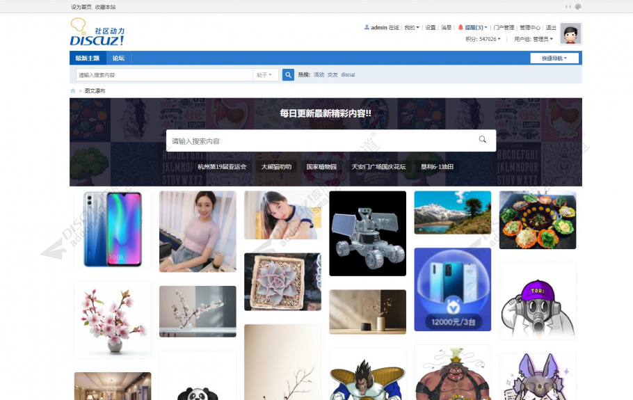 discuz最新主题瀑布流截图2