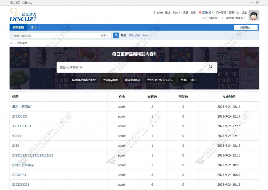 discuz最新主题瀑布流截图3