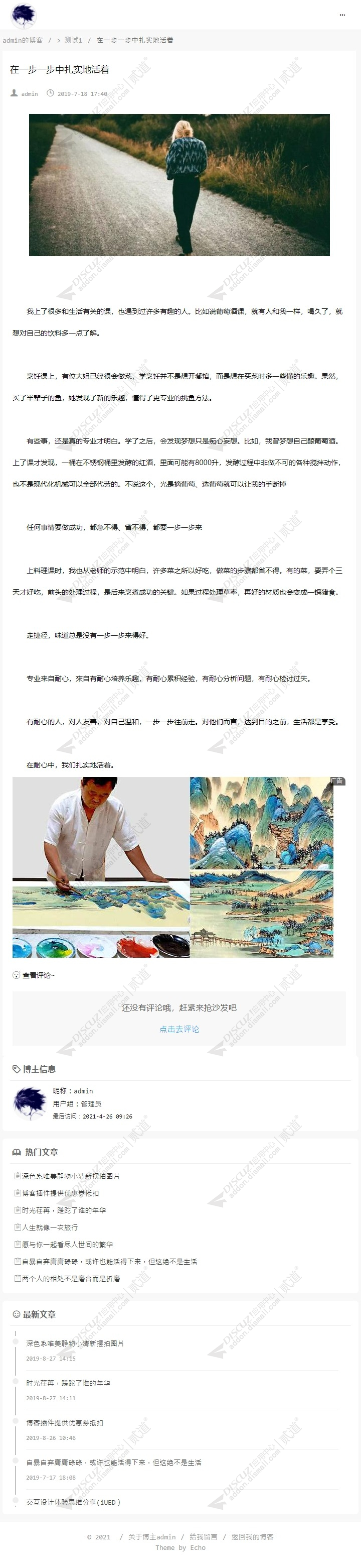 discuz狼码个人博客截图4