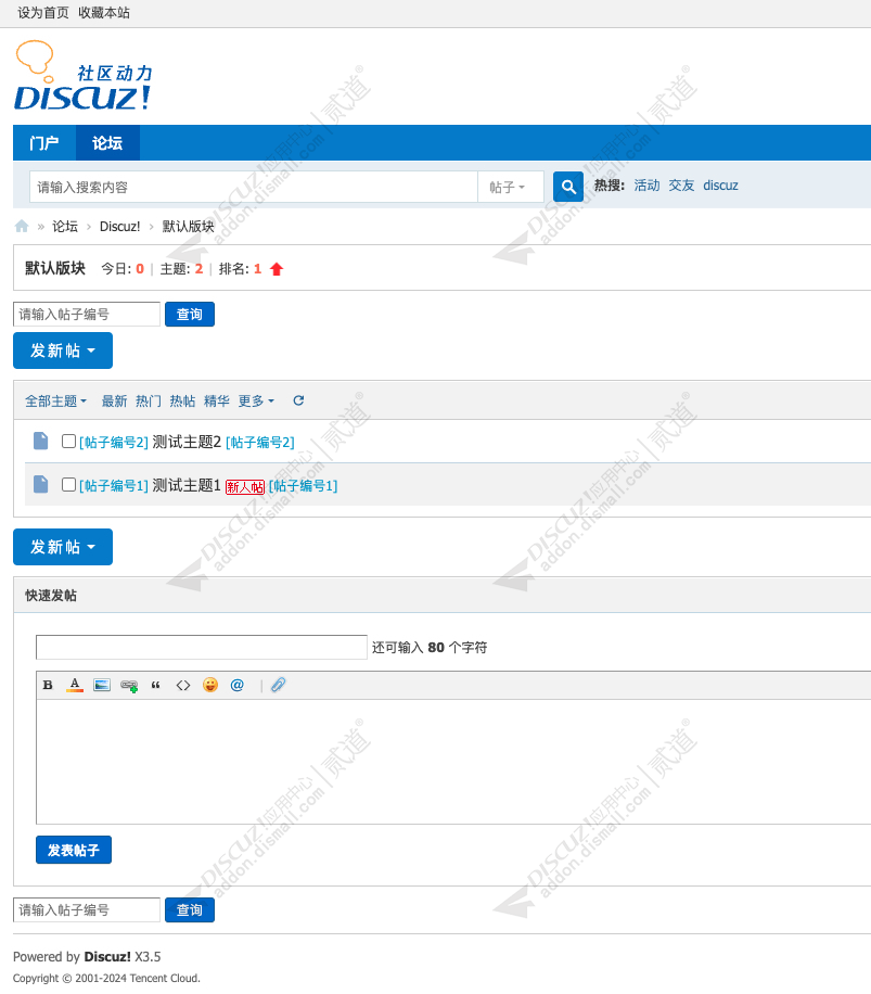 discuz帖子编号增强版截图5