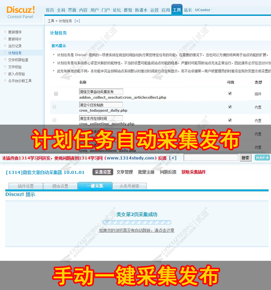 discuz微信文章自动采集器截图2