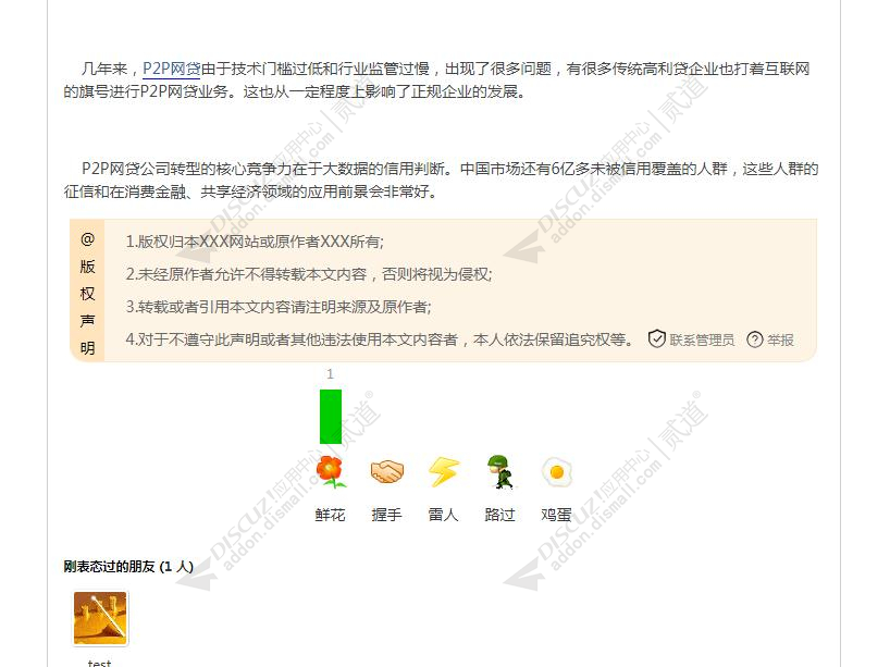 discuz迪恩版权声明©截图1