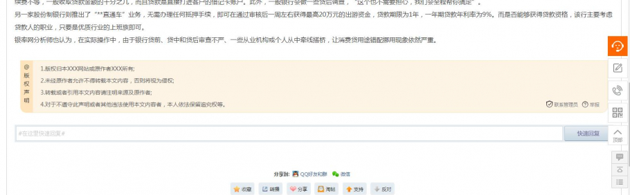 discuz迪恩版权声明©截图2