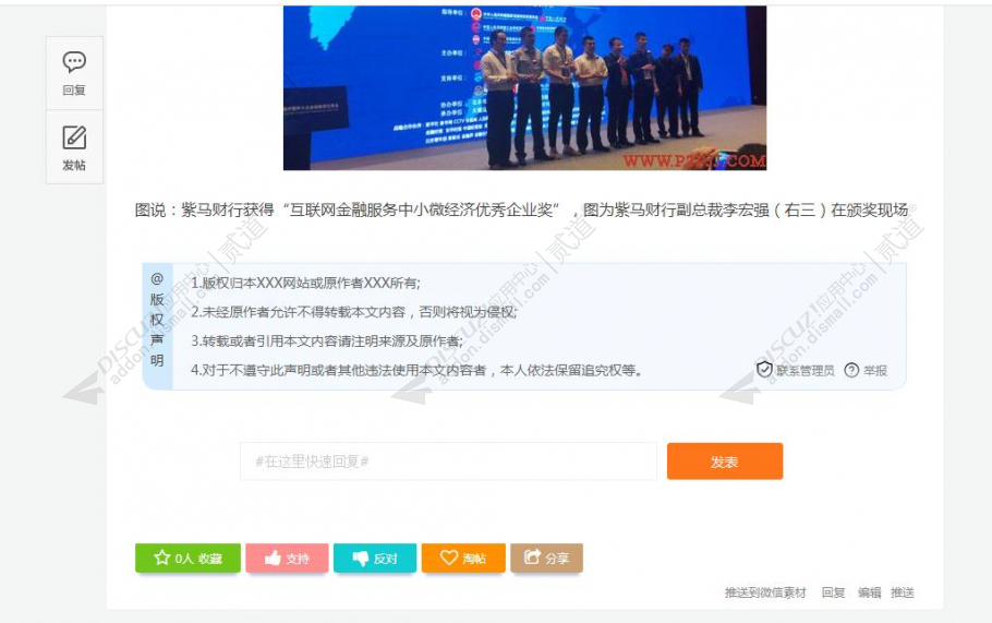 discuz迪恩版权声明©截图3