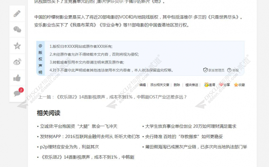 discuz迪恩版权声明©截图4
