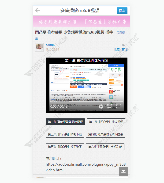 discuz多集播放m3u8视频截图2
