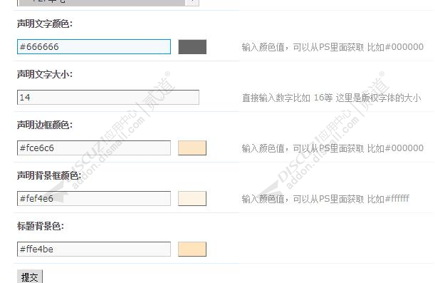 discuz迪恩版权声明©截图5