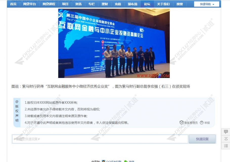 discuz迪恩版权声明©截图6