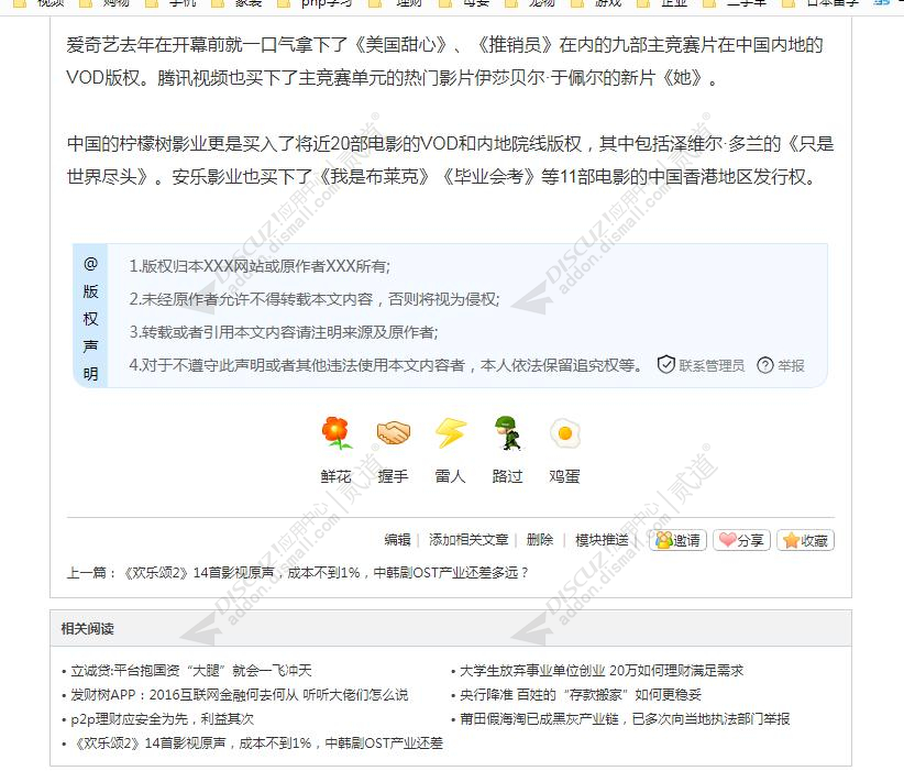 discuz迪恩版权声明©截图7