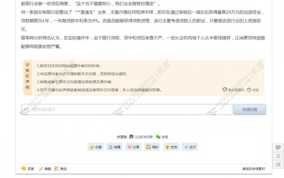 discuz迪恩版权声明©截图8