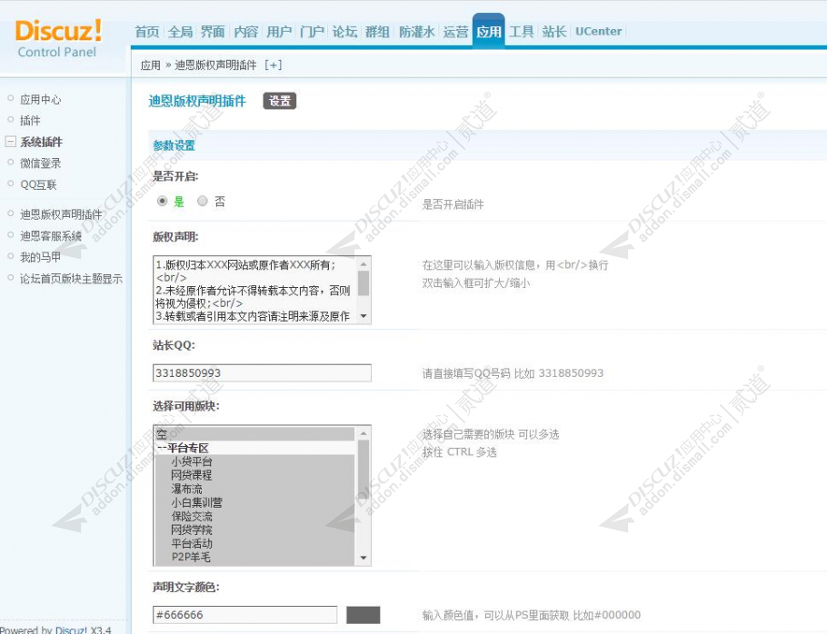discuz迪恩版权声明©截图9