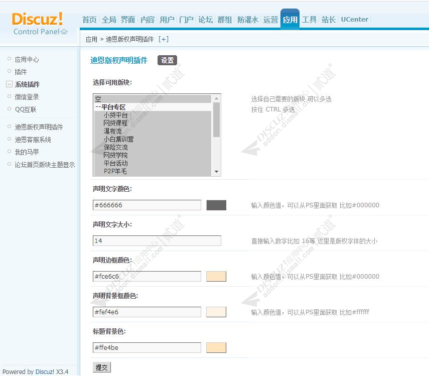 discuz迪恩版权声明©截图10