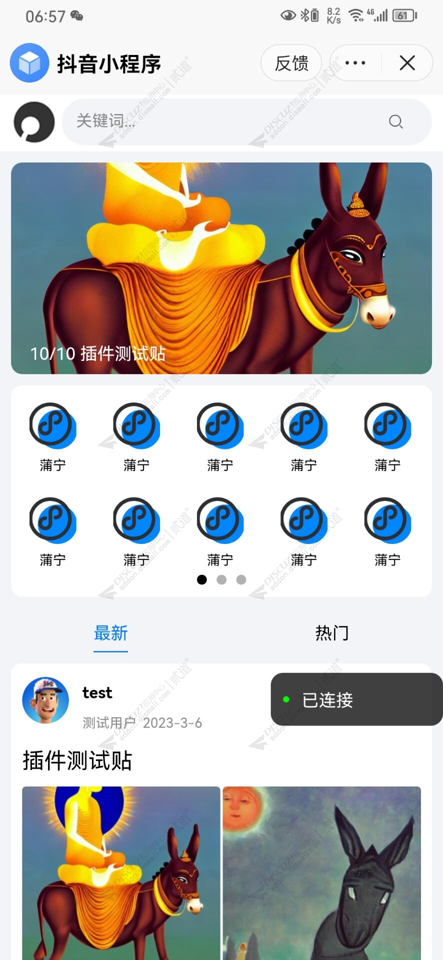 discuz抖音小程序接口截图1