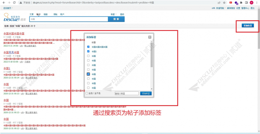 discuz自动批量添加标签截图1