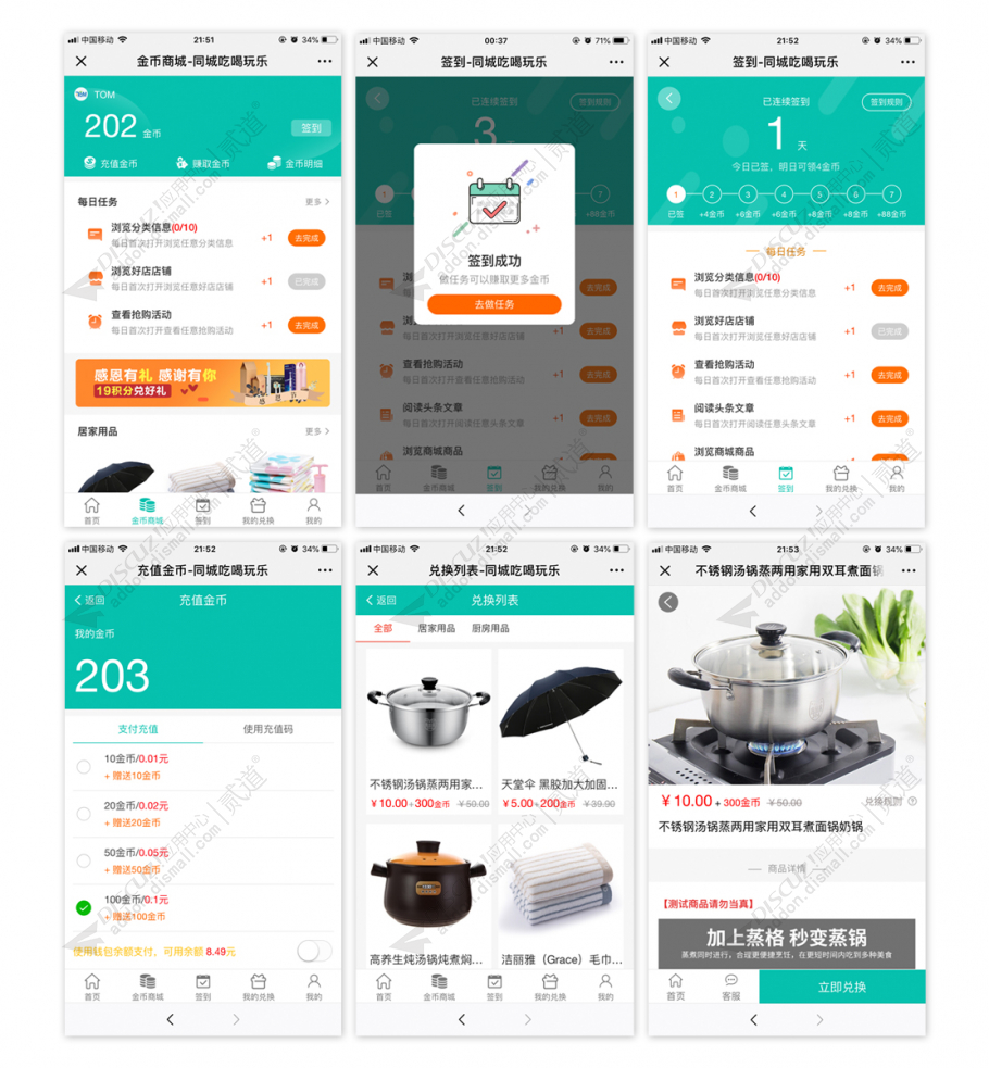 discuz点微同城签到截图1
