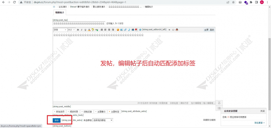 discuz自动批量添加标签截图2