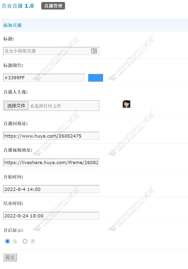 discuz茶社的首页直播截图2