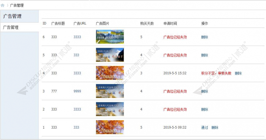 discuz自助广告位系统截图1