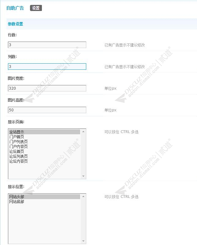 discuz自助广告位系统截图2