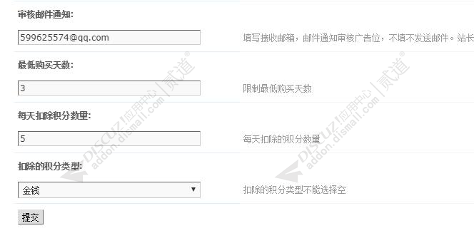discuz自助广告位系统截图3