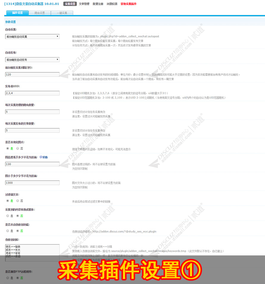 discuz微信文章自动采集器截图4