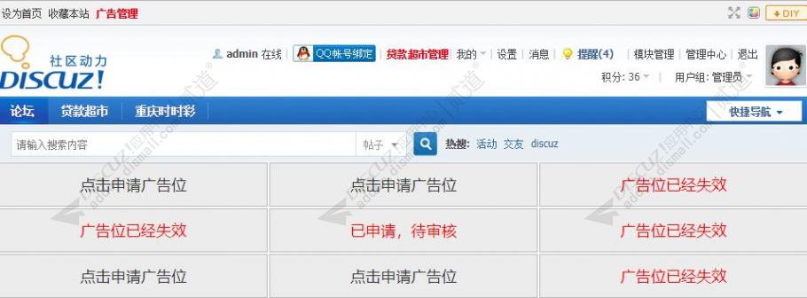 discuz自助广告位系统截图5