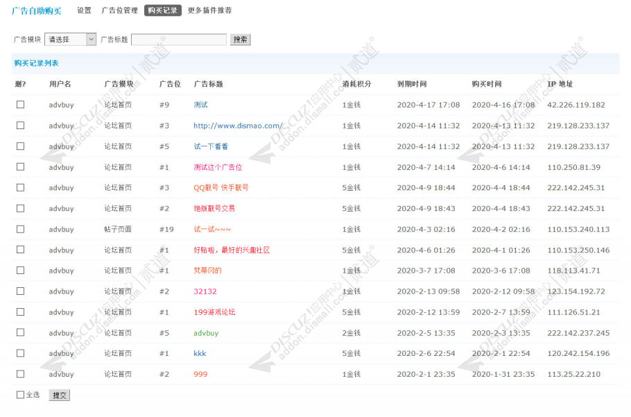 discuz广告自助购买截图5