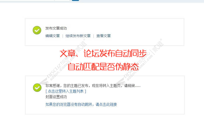 discuzSEO百度主动推送截图1