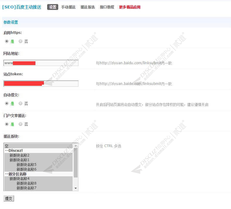 discuzSEO百度主动推送截图4