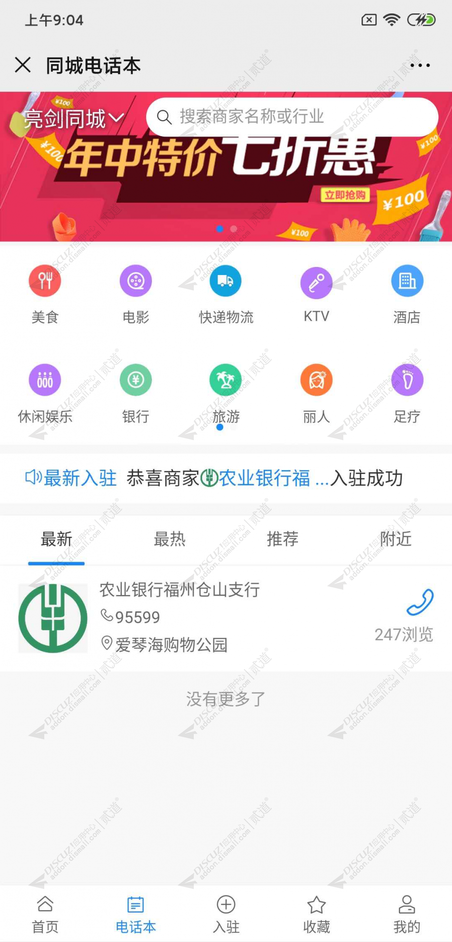 discuz亮剑同城电话本截图1