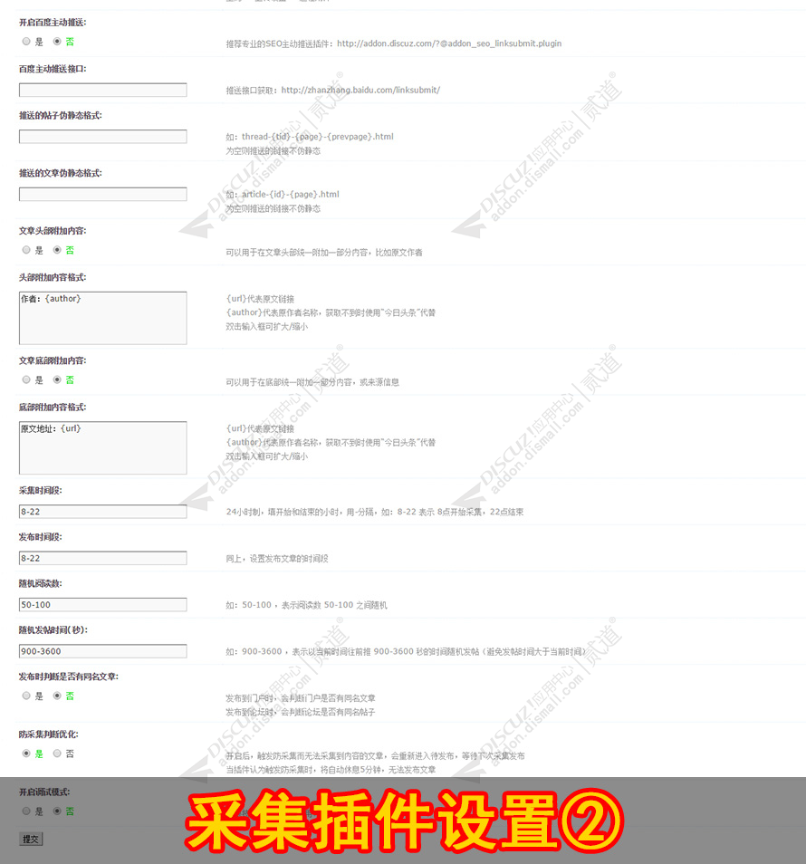 discuz微信文章自动采集器截图5