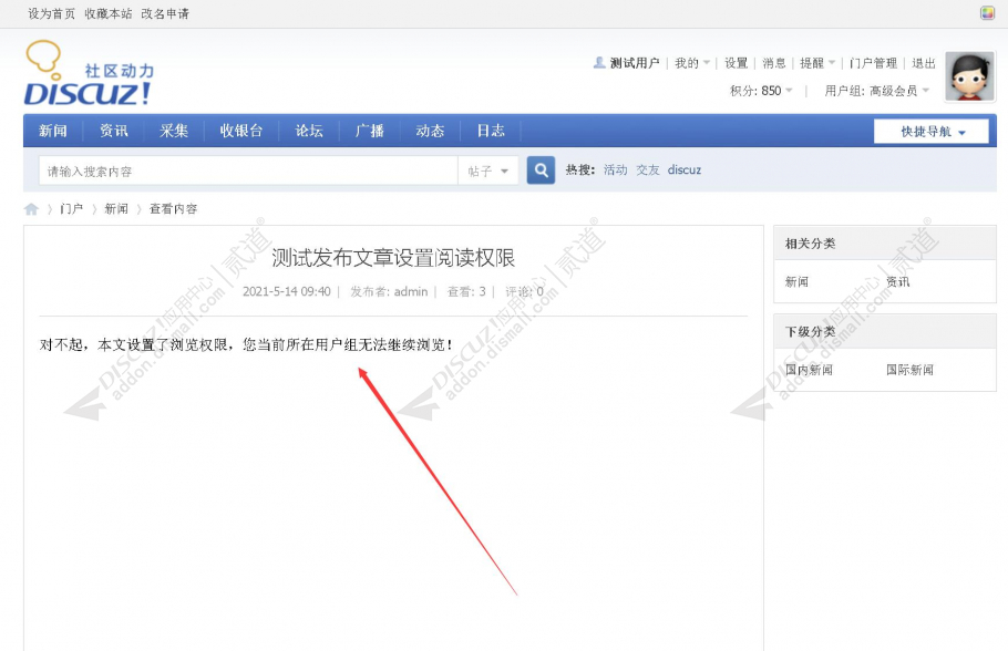 discuz门户文章访问权限截图2