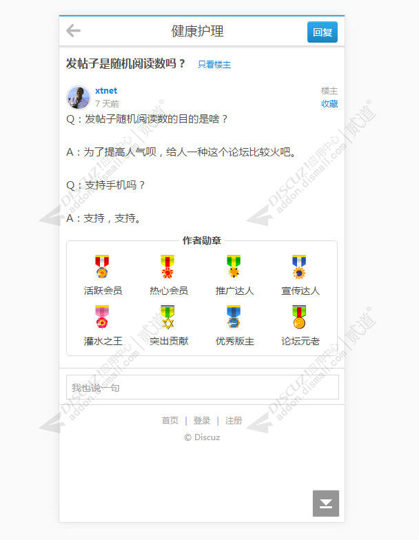 discuz手机版显示勋章截图1