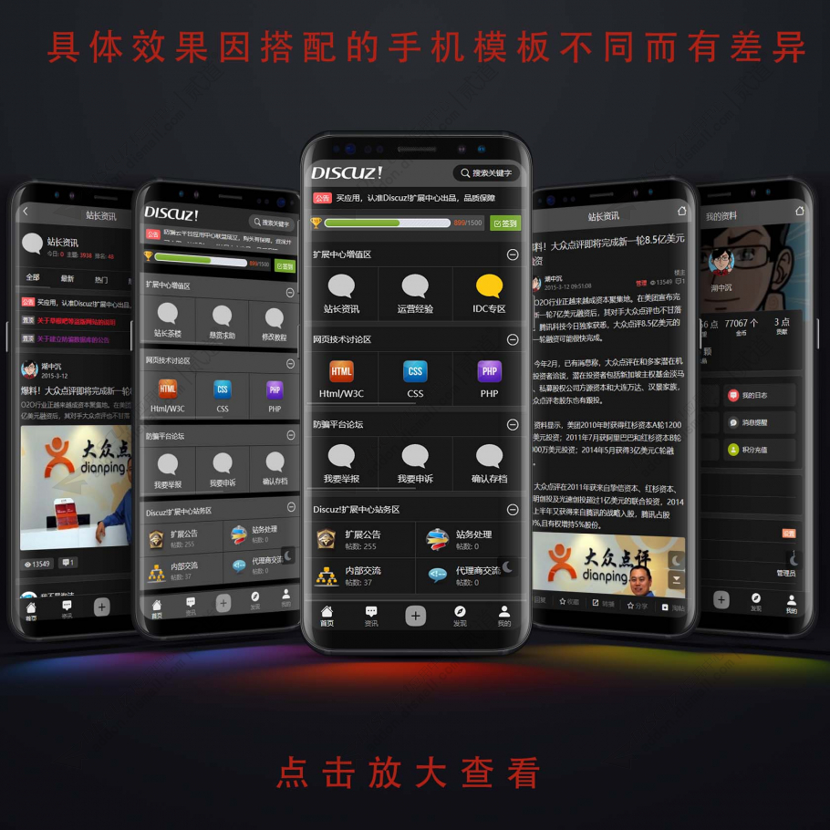discuz手机版深色模式截图1