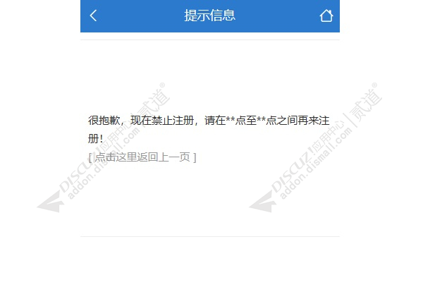 discuz限时注册截图2