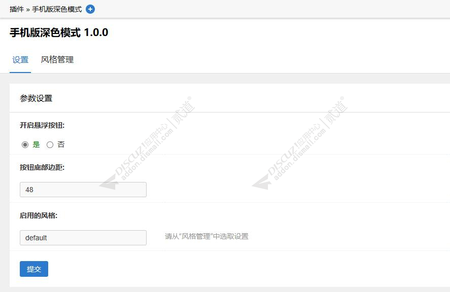 discuz手机版深色模式截图2