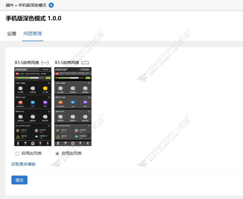 discuz手机版深色模式截图3