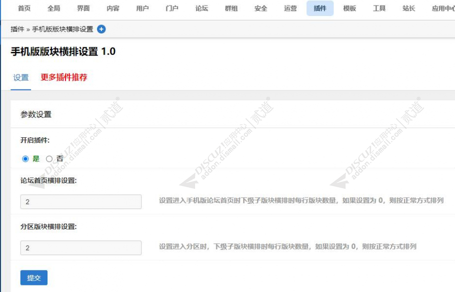 discuz手机版版块横排设置截图1
