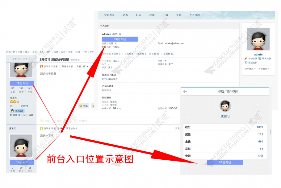 discuz个人专栏截图1