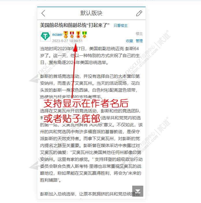 discuz手机版显示勋章截图2
