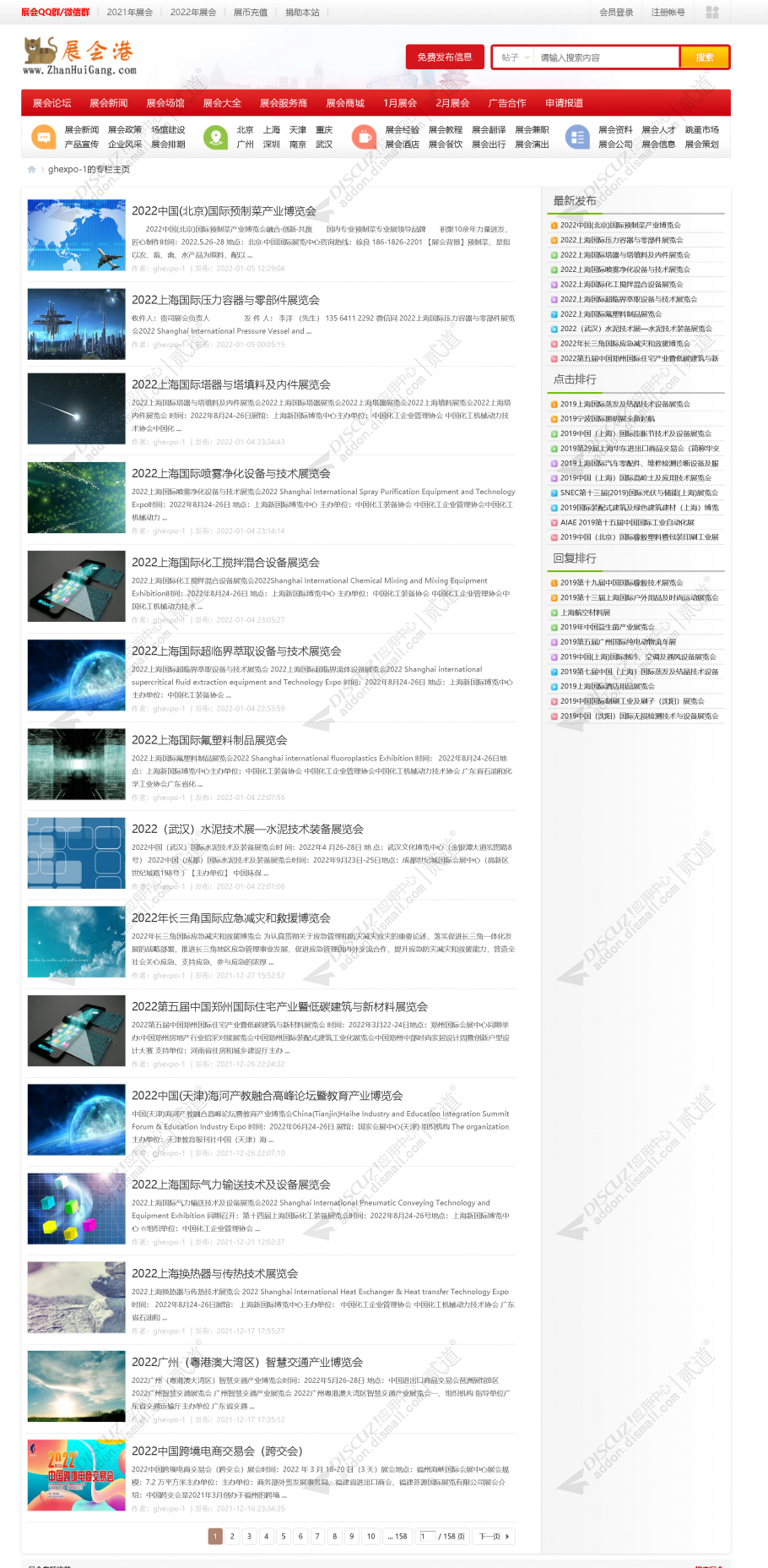 discuz个人专栏截图2