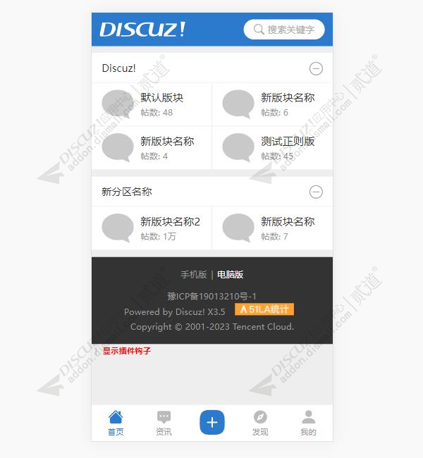 discuz手机版版块横排设置截图2