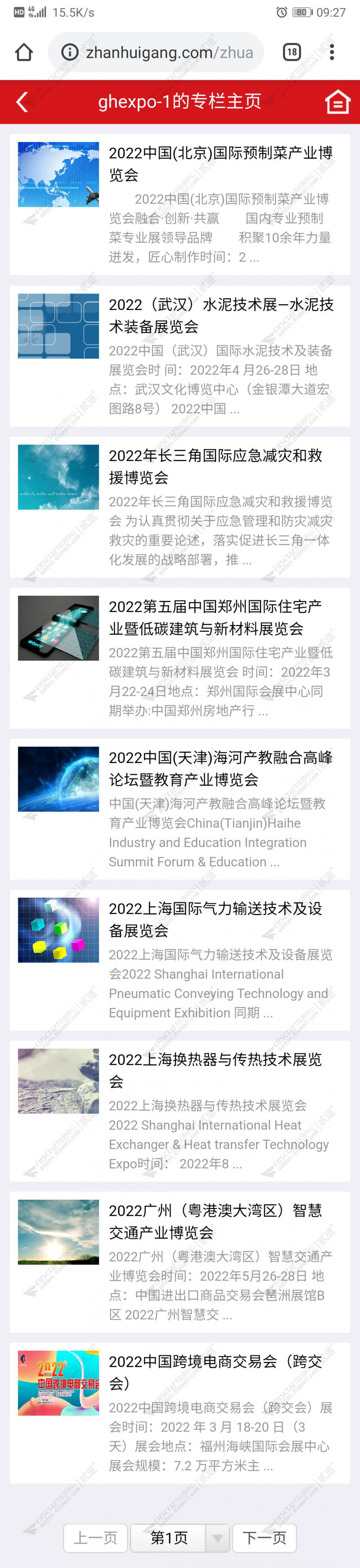 discuz个人专栏截图3