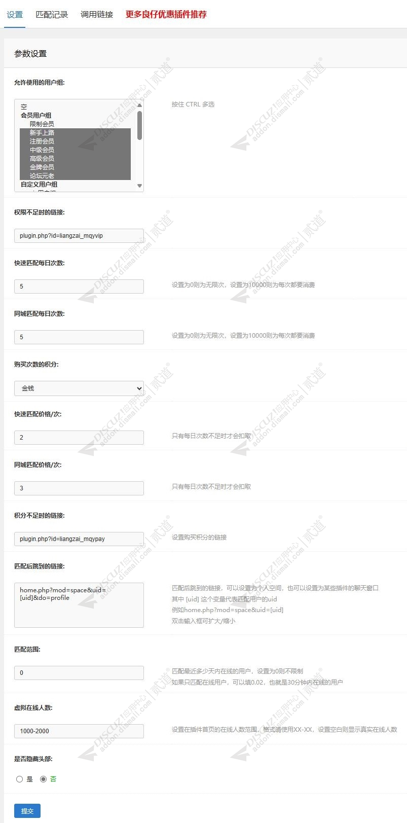 discuz仿soul匹配系统截图3