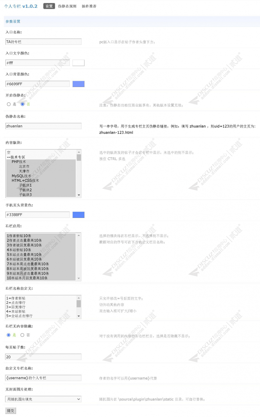 discuz个人专栏截图4